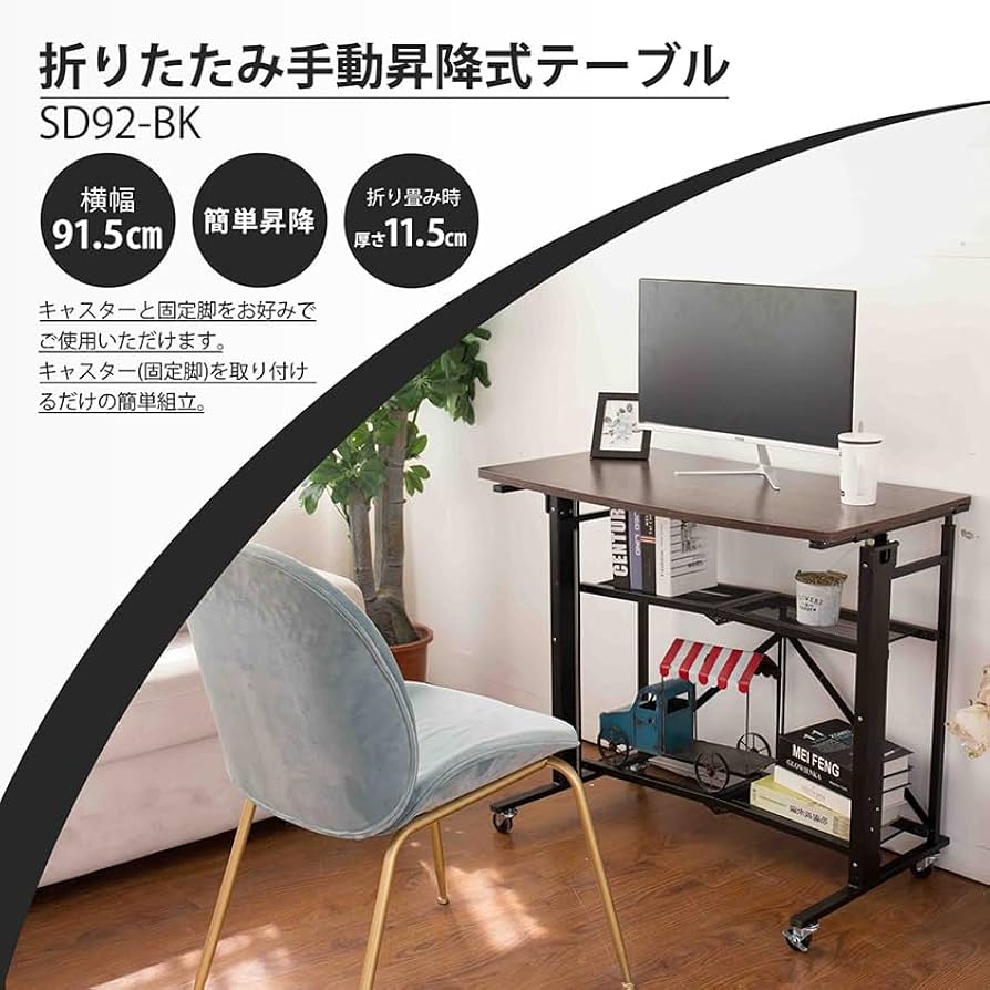 E-WIN 折りたたみ　昇降　スタンディングデスク　SD92-BK Amazon | E-WIN 折りたたみ スタンディングデスク 昇降デスク